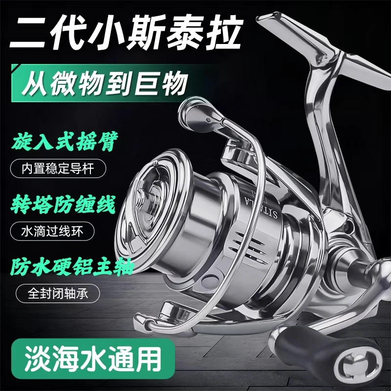 远投路亚斯泰拉二代全金属纺车轮（单双摇臂随机样品轮，介意勿拍）