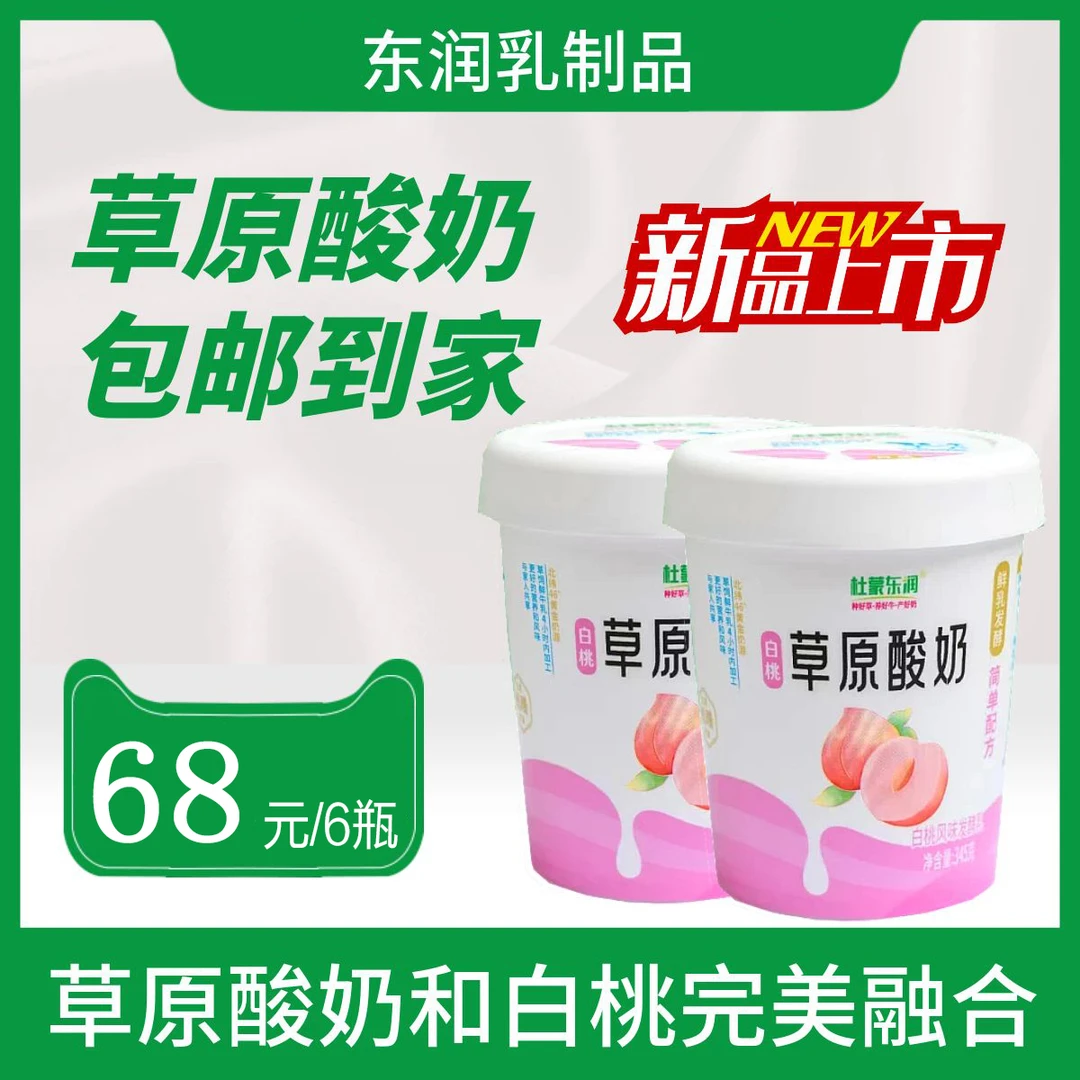 杜蒙东润生牛乳低温发酵酸奶345g*6蜜桃果粒发酵