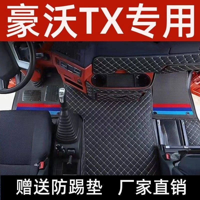 重汽豪沃TX专用脚垫货车用品豪沃TX手自动挡全包围脚垫环保无味