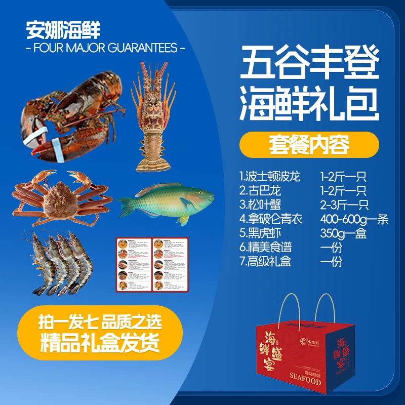 【五谷丰登】Q古巴龙松叶蟹波龙青衣多种进口冷冻海鲜套餐2300g