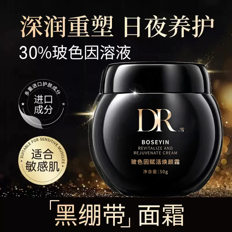 【正品补贴】黑绷带面霜30%玻色因溶液抗皱紧致冬天补水保湿面霜女