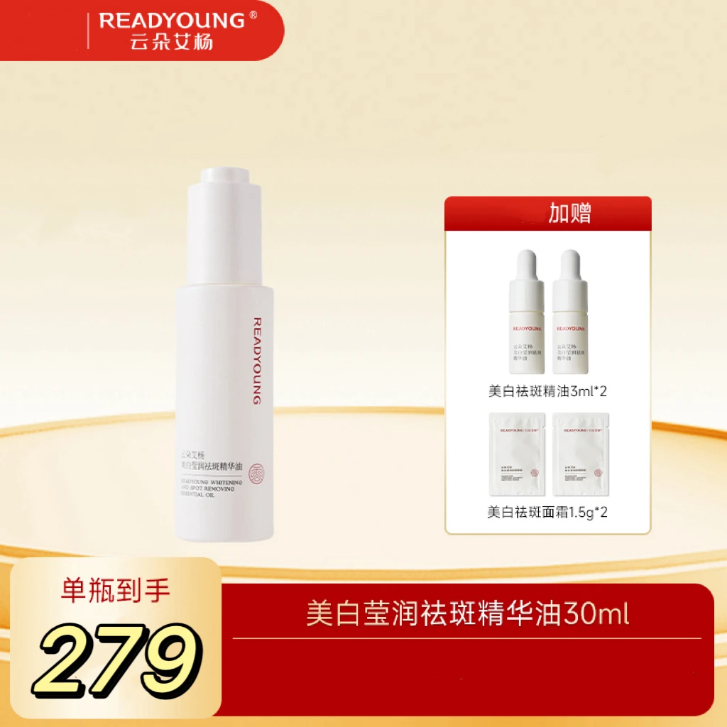 云朵艾杨美白莹润祛斑精华油