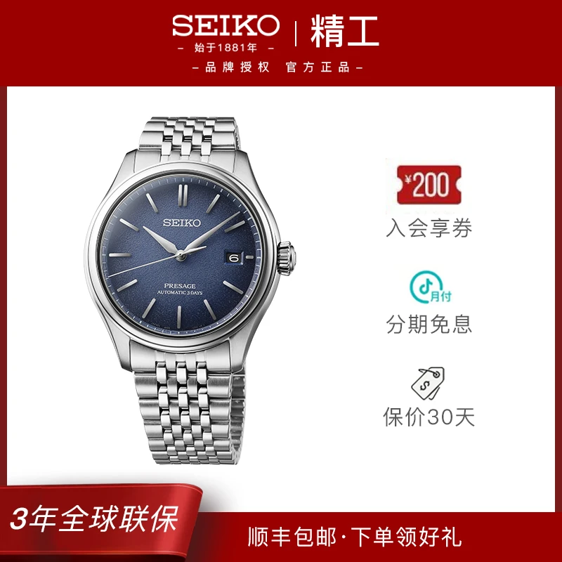 Seiko/精工Presage系列靛蓝新韵商务正装休闲机械男士表SPB525J1