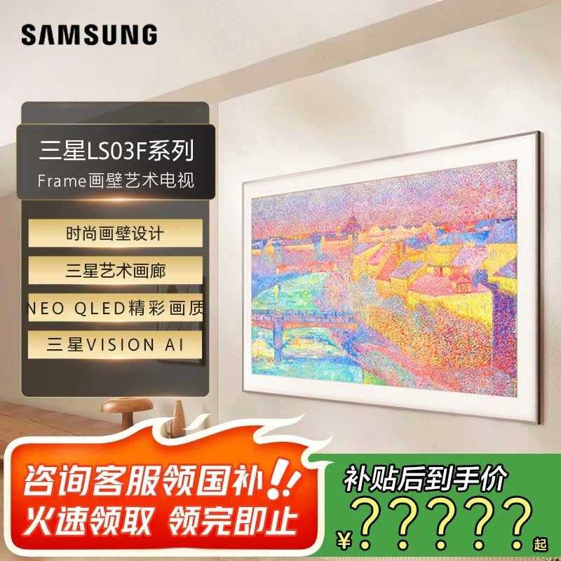 三星（SAMSUNG）Frame画壁 75英寸 LS03F系列  超薄QLED 4K 超高清