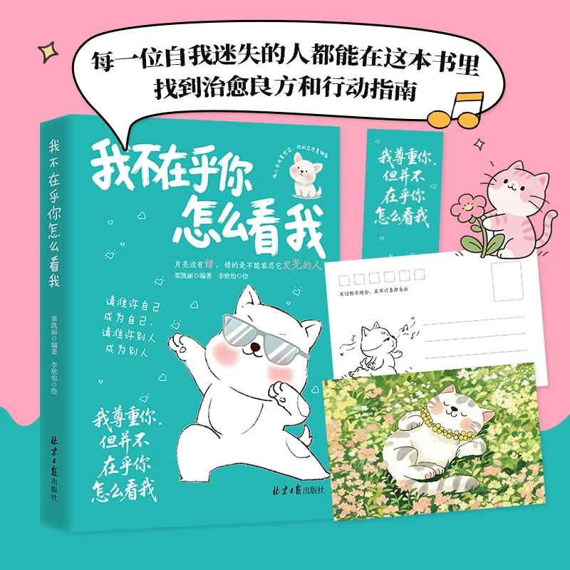 【我不在乎你怎么看我】治愈系句子，句句点透人生，做自己得自由