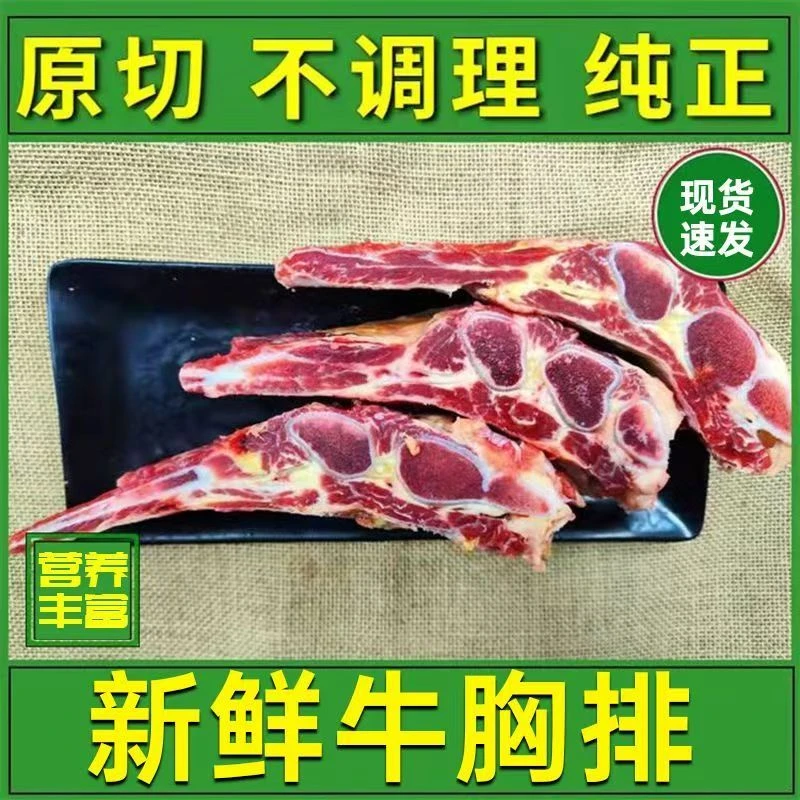 【顺丰包邮净重5斤】原切牛胸骨5斤带骨牛肉牛胸排冷冻发货
