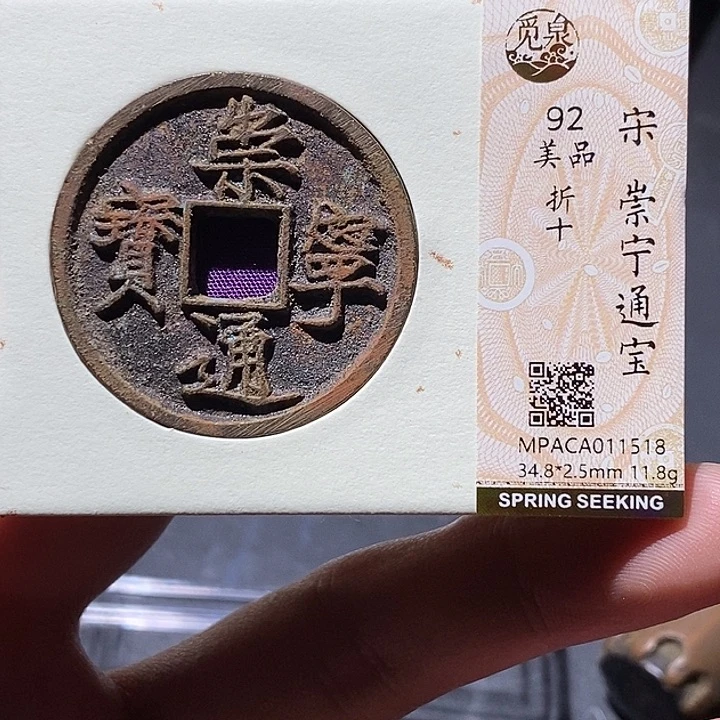 阳***天铜觅泉评级92分崇宁