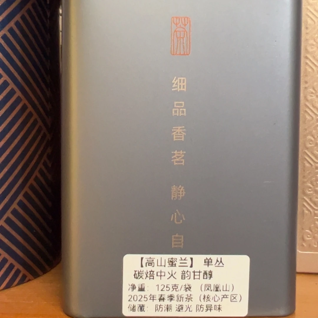 125克高山蜜兰茶，3次焙火，甘醇
