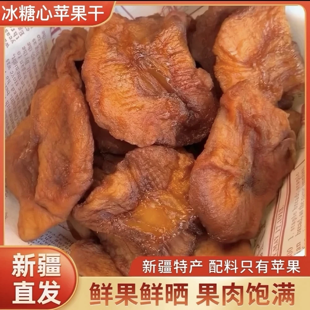 【三蒸三晒】新疆阿克苏倒蒸苹果脯干冰糖心即食零食营养软糯厚实