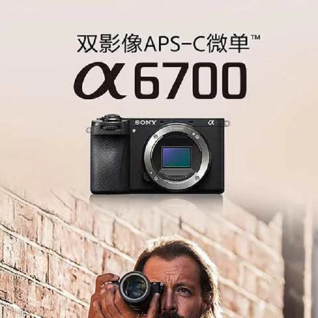 索尼A6700半画幅微单照相机复古专业vlog拍照随身摄影学生高清