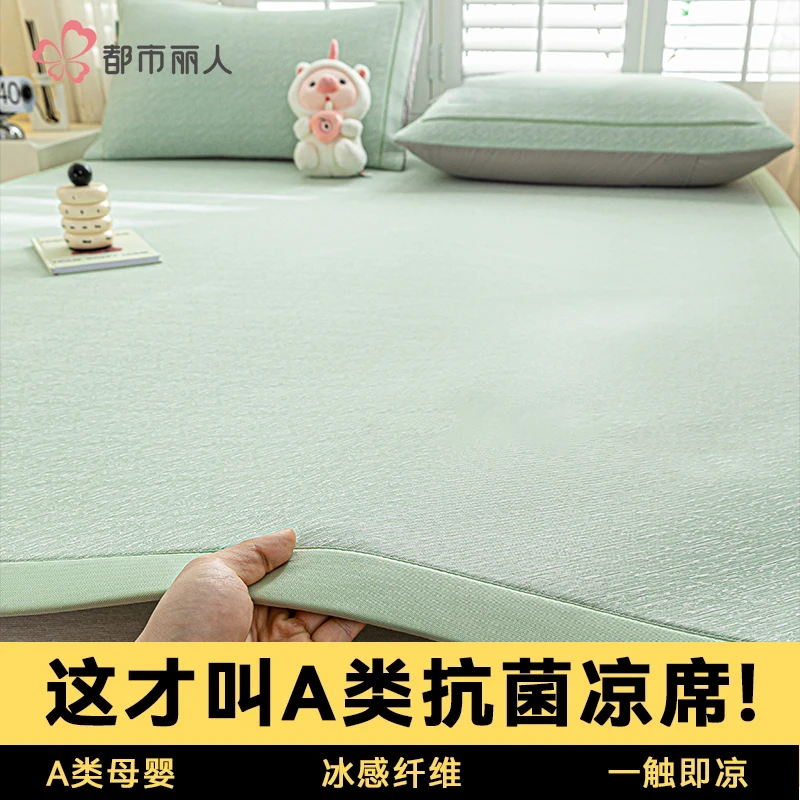 【都市丽人】夏季新款抗菌凉席冰丝席三件套单人卧室夏天床单席子