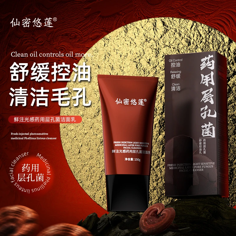 仙密悠莲鲜注光感药用层孔菌洁面乳zs