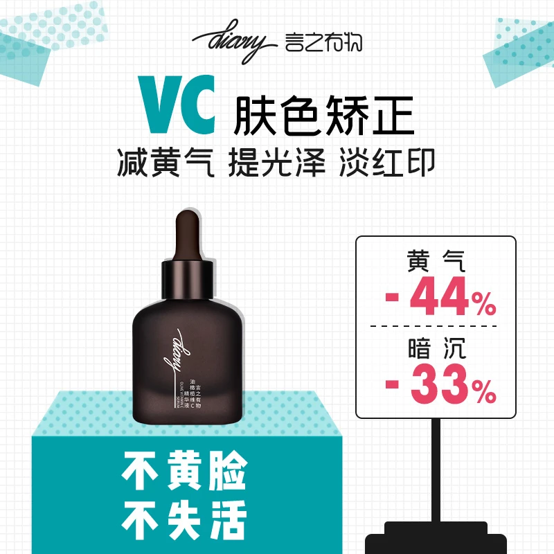 VC油橄榄精华 矫正肤色 去黄提亮 修红淡印 言之有物