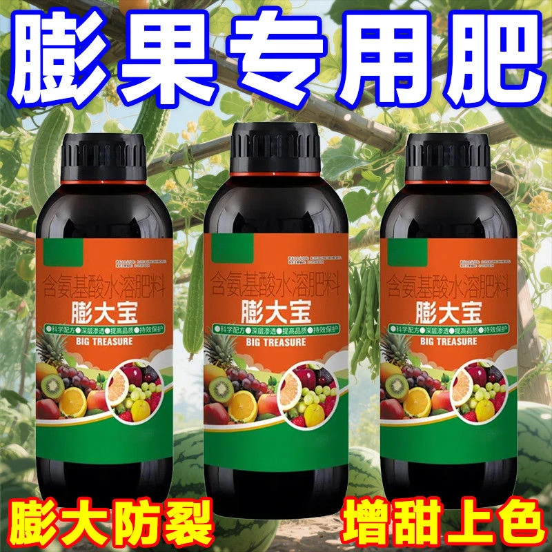水果蔬菜膨大宝防裂果膨大果实提糖增甜着色促进细胞分裂营养液