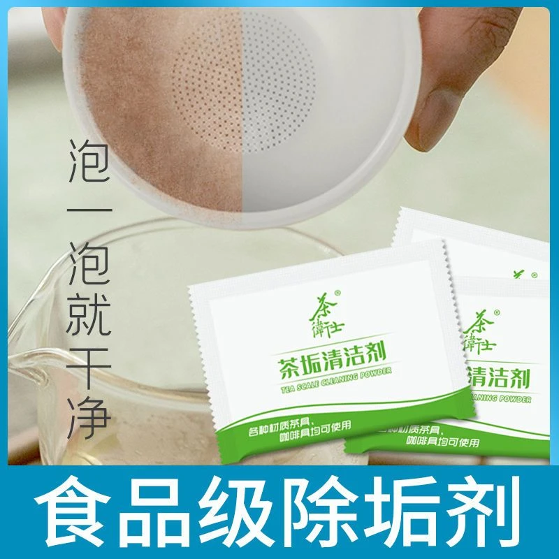 杯子污渍清洁剂去除茶渍清洗茶垢神器洗杯具去斑迹独立包装除垢