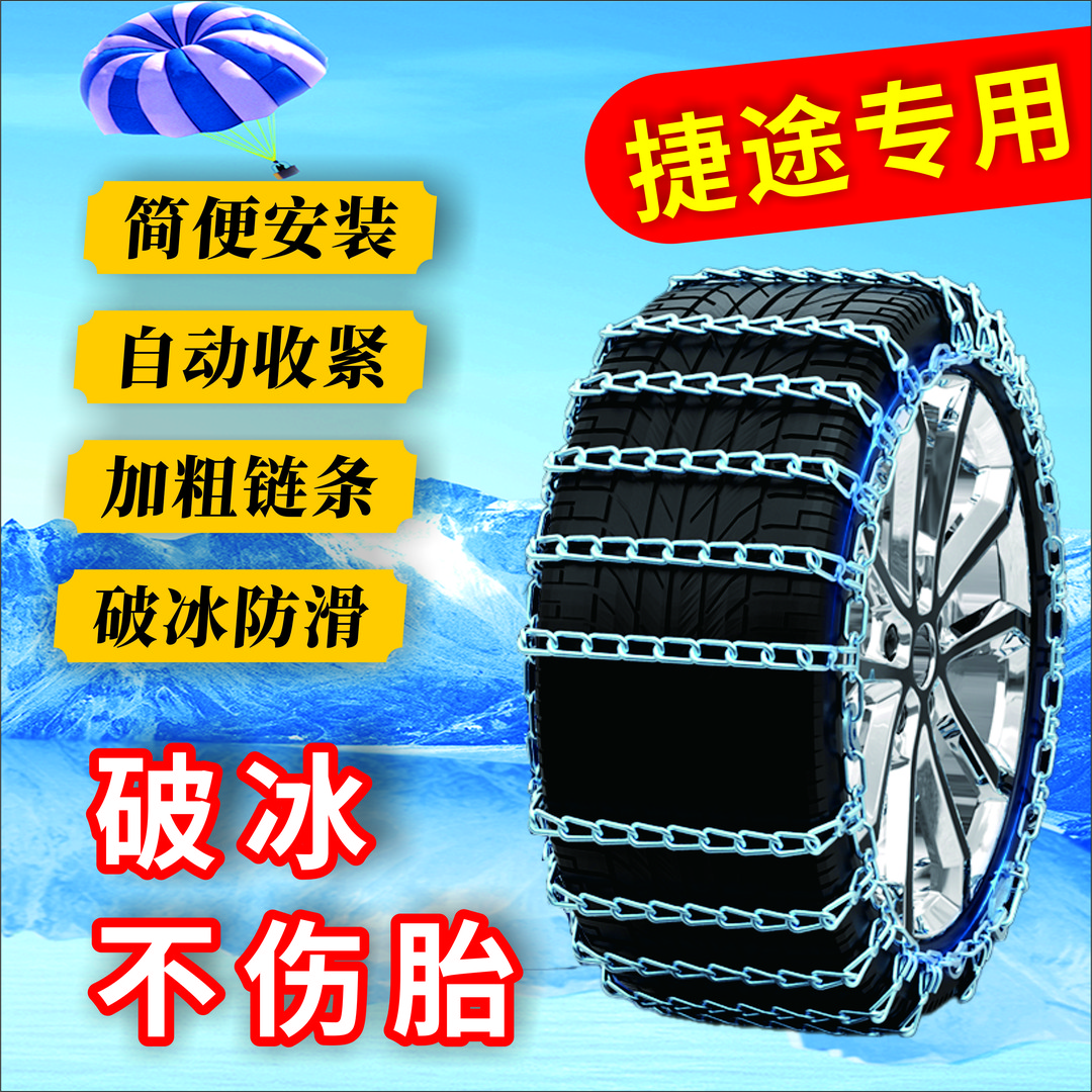 适用于捷途X70SMX90X95X70PLUSCoupe加密汽车轮胎防滑链铁链雪地