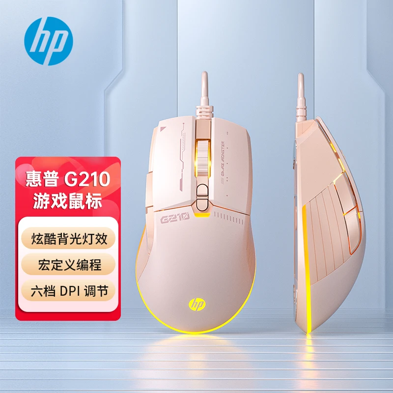 HP/惠普G210鼠标有线宏游戏专用网吧笔记本电脑台式办公电竞女生