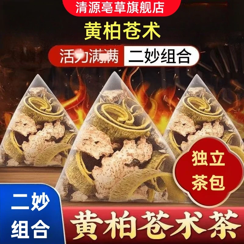 黄柏苍术茶二妙散代用三角包包独立包装黄柏苍术组合代用茶