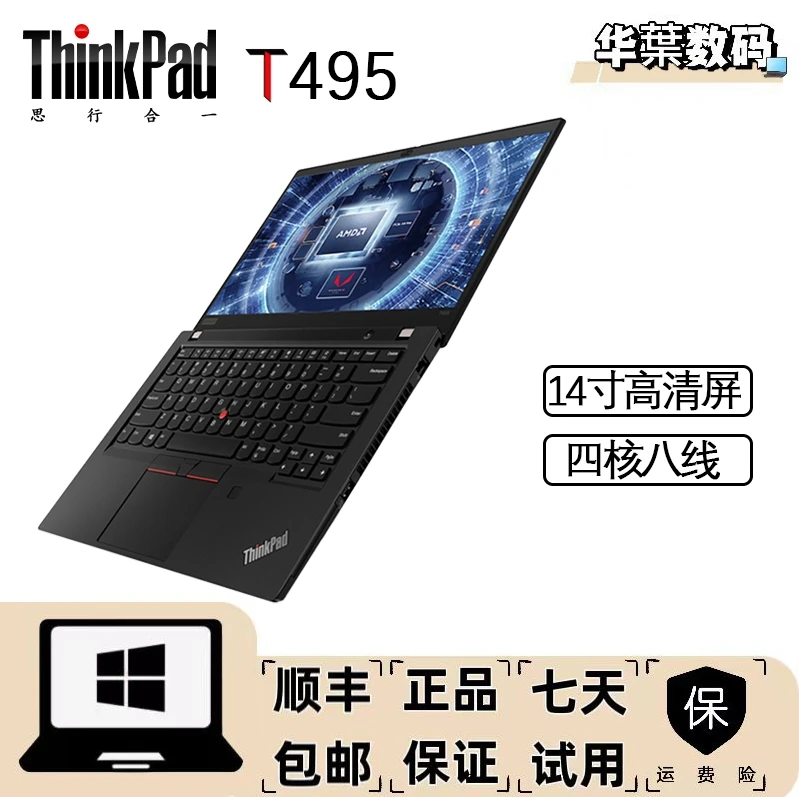 9新 ThinkPad  T495 S 锐龙 编程超轻薄 办公笔记本商务笔记本