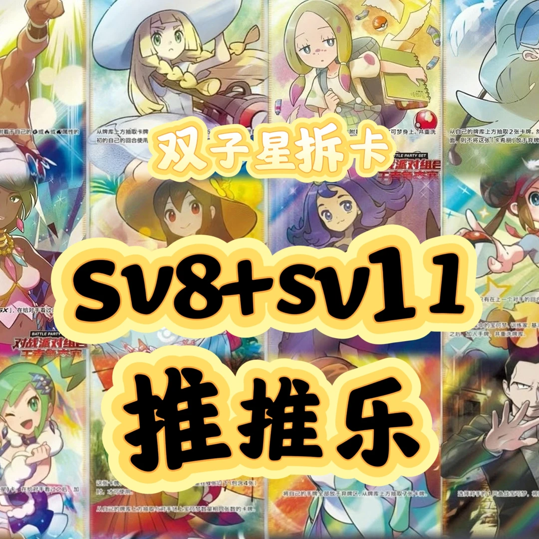 sv8a+MEGA推推乐「默认代拆」