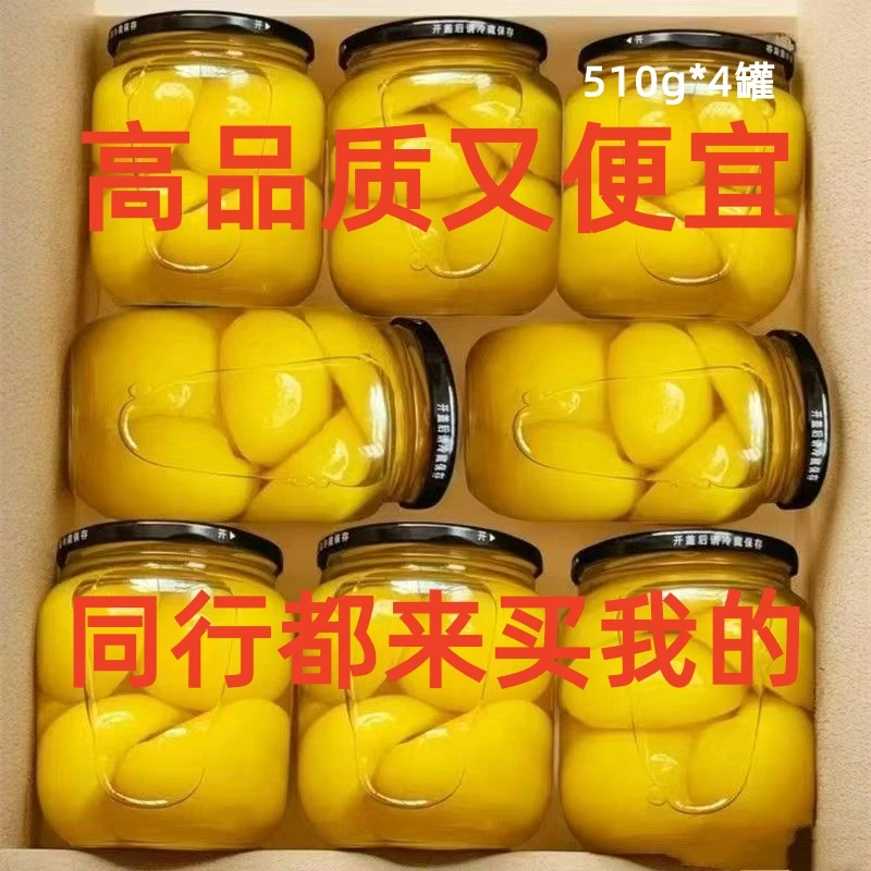 黄桃罐头大份量510克*4罐新鲜果味罐头多汁果肉饱满老年零食整箱