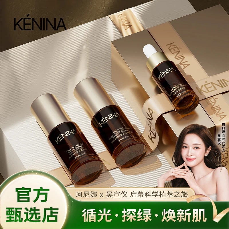 珂尼娜【体验装】棕色虫草水光柔护系列（KNN102）