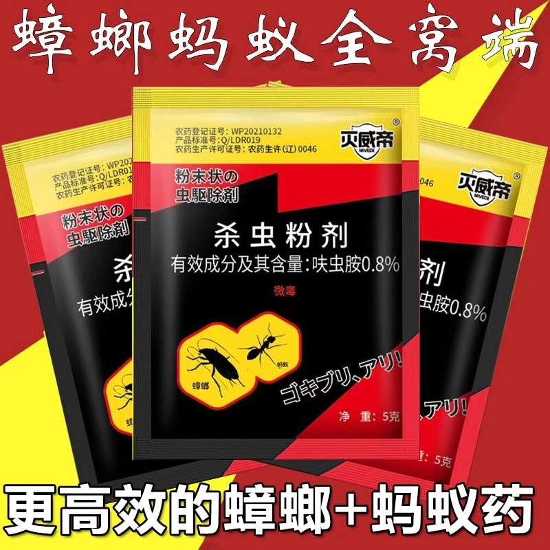 灭蟑螂药家用全窝端卧室厨房杀蟑螂神器一窝端室内杀虫灭除