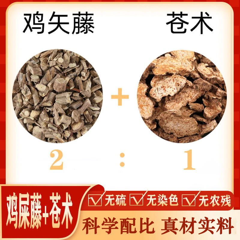 鸡屎藤500克苍术250克组合 代客打粉