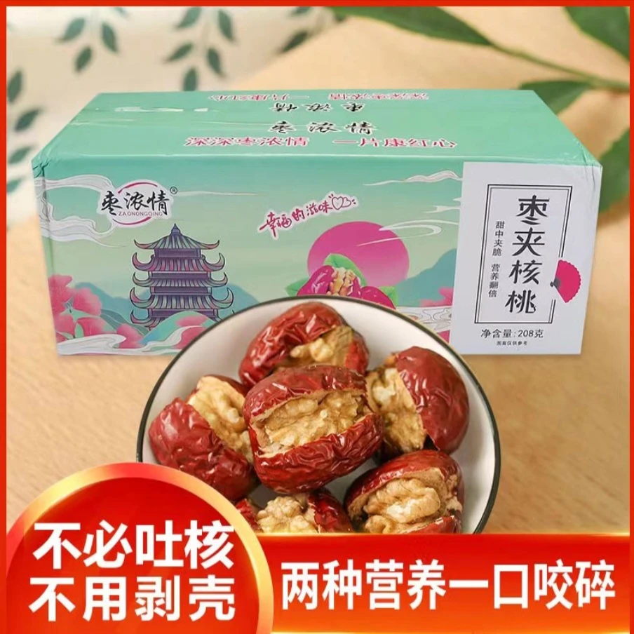 【到手2箱】新疆若羌灰枣夹核桃仁独立小包装点心休闲零食
