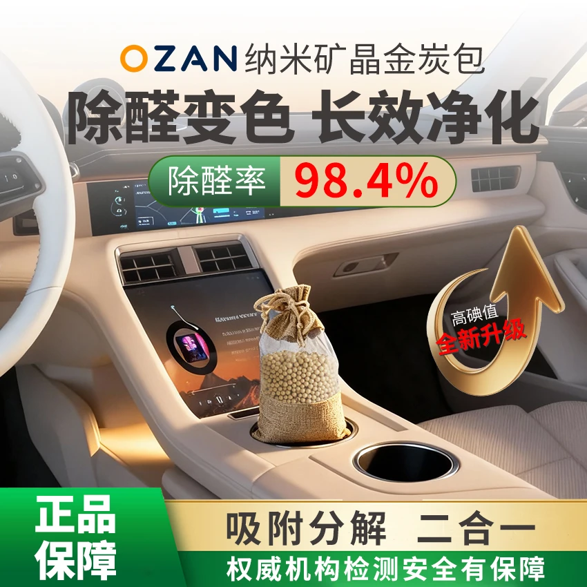 【欧森母婴急坐】净化车内除甲醛除异味吸附性活性炭竹炭包1包