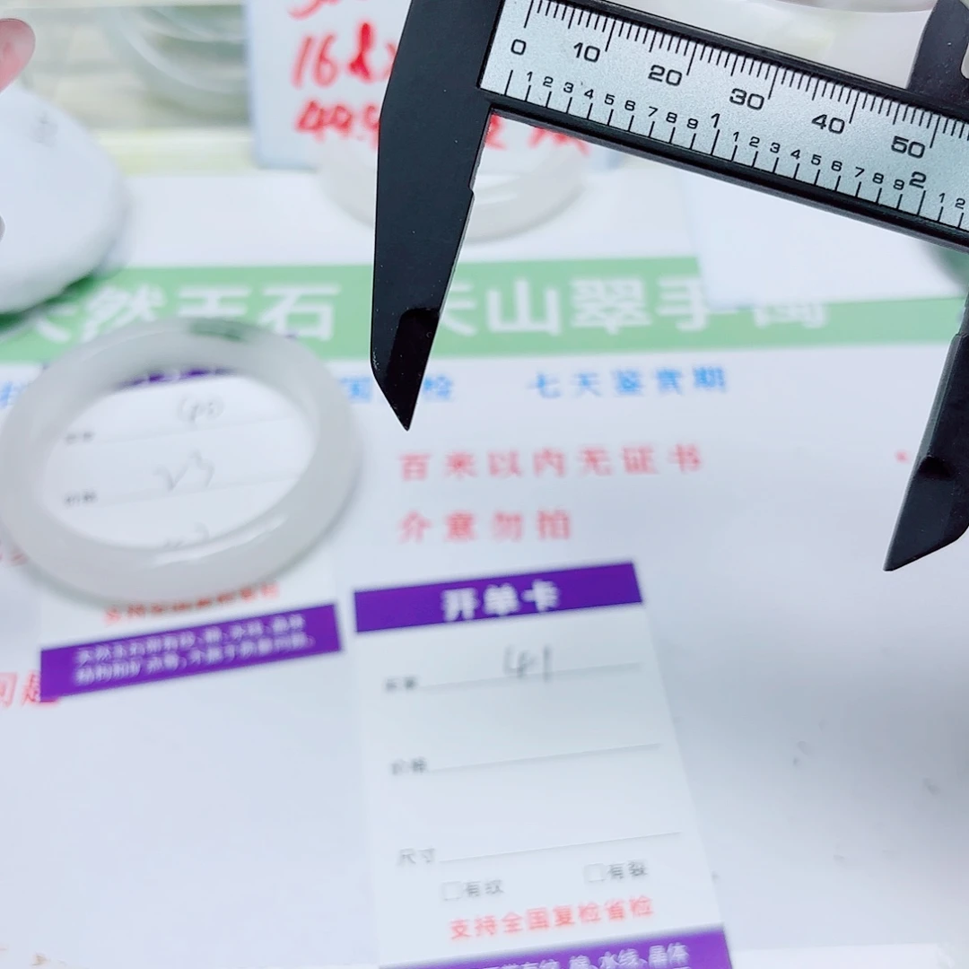 未镶嵌手镯石英质玉41/60