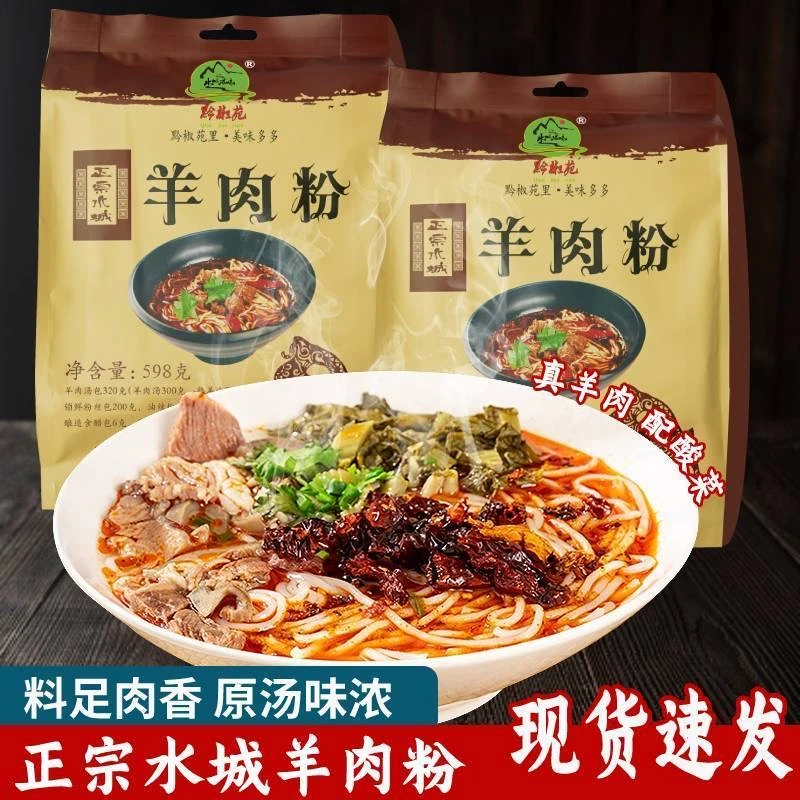 黔椒苑正宗贵州水城羊肉粉六盘水特产麻辣米线方便速食598g袋装