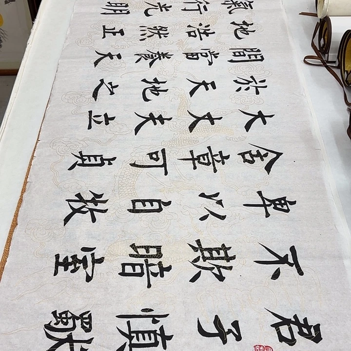 书法君子慎独王玉良…………