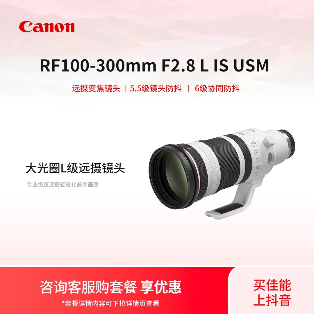 Canon/佳能RF100-300 mm F2.8 L IS USM 中远摄变焦镜头 微单镜头