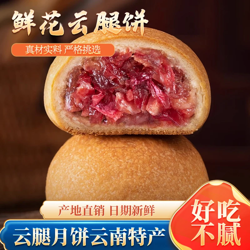 云南大理特产云腿鲜花饼酥皮盒装送礼糕点茶点传统小吃休闲零食