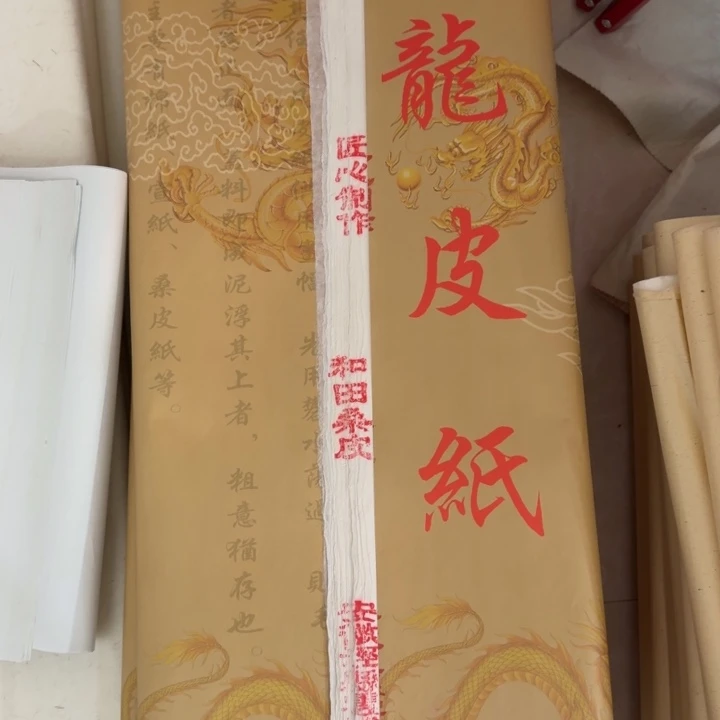 六尺整50张纯桑皮