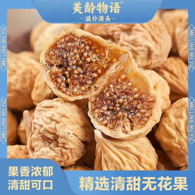 无花果干煲水500g大颗粒生晒新鲜原色无添加可食用甘甜
