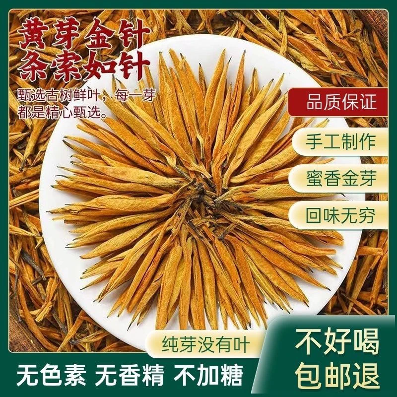 AA【全芽头大金针】云南凤庆滇红大金针新茶全芽头蜜香薯香浓香红茶