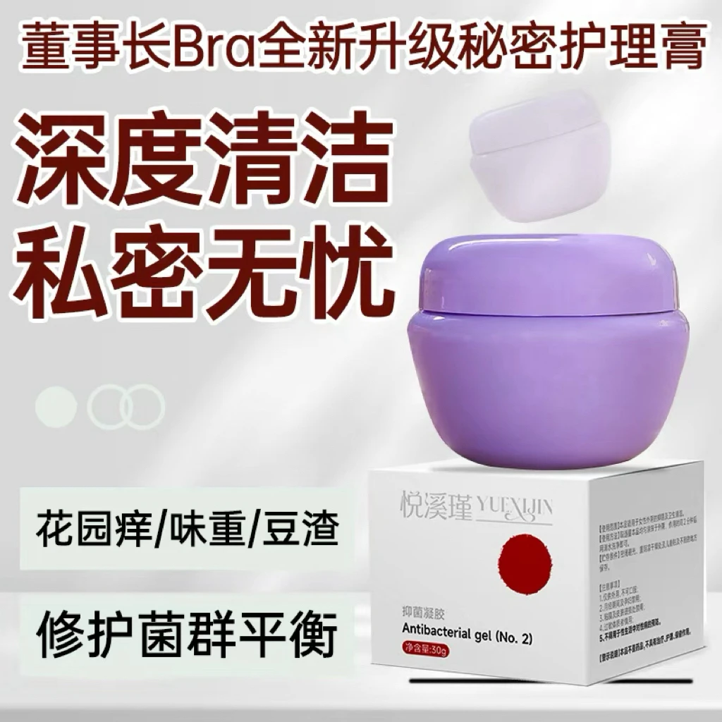 双12精选•私密花园痒干燥凝露霜无香清凉清爽