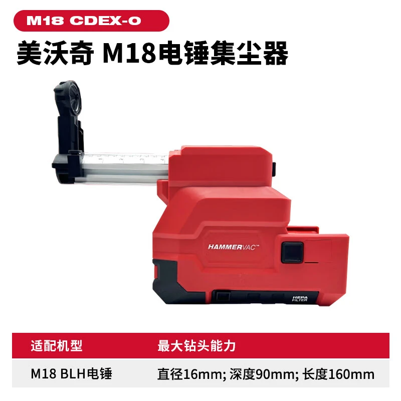 Milwaukee美沃奇M18电锤集尘器防尘除尘接头吸尘接灰工具打孔神器