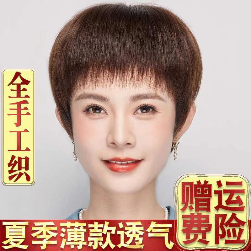 假发女短发全头套全真人发丝假发全手织中老年妈妈款光头假发头套