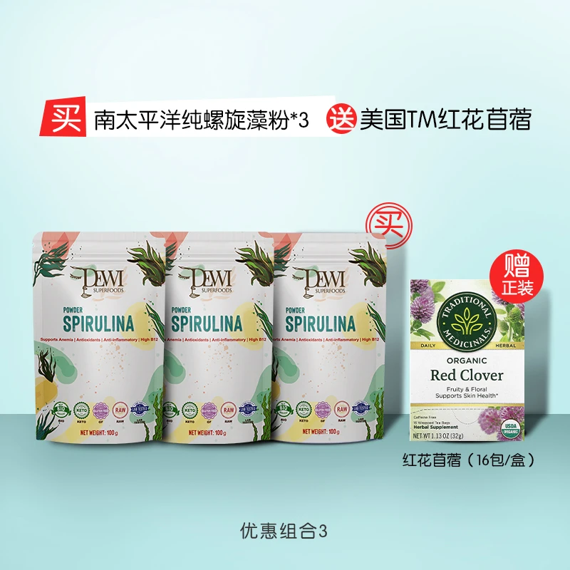 Dewi黛维植物精灵南太平洋螺旋藻粉螺旋藻*3送美国TM红花苜宿*1