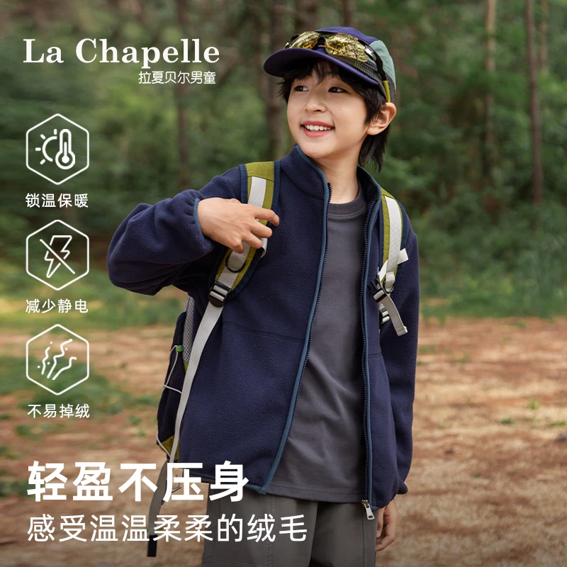 拉夏贝尔2025秋季新品男女童亲子款户外轻盈贴身摇粒绒儿童外套