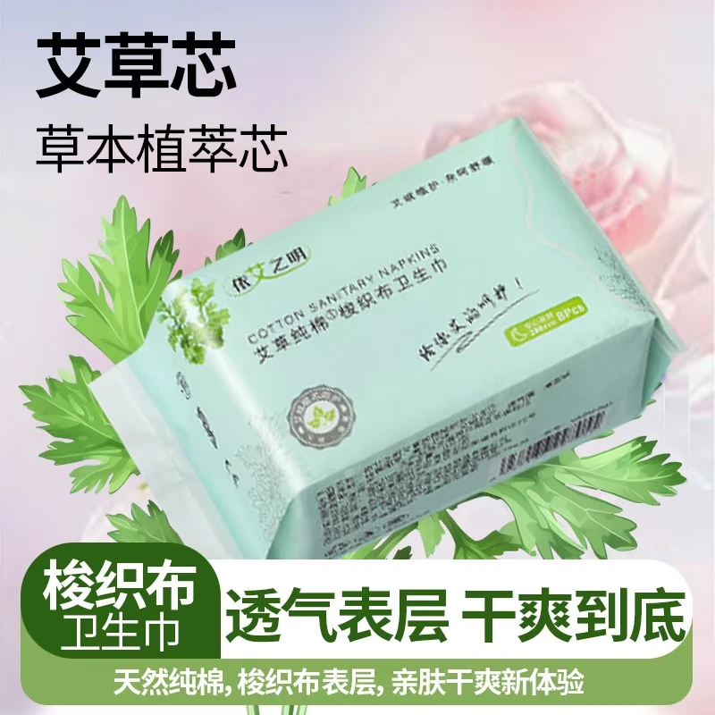 艾草梭布卫生巾给你特殊的爱棉柔表层舒爽透气亲肤薄款