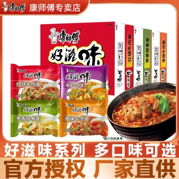 康师傅好滋味方便面袋装多种口味整箱装适合宿舍速食出游代餐