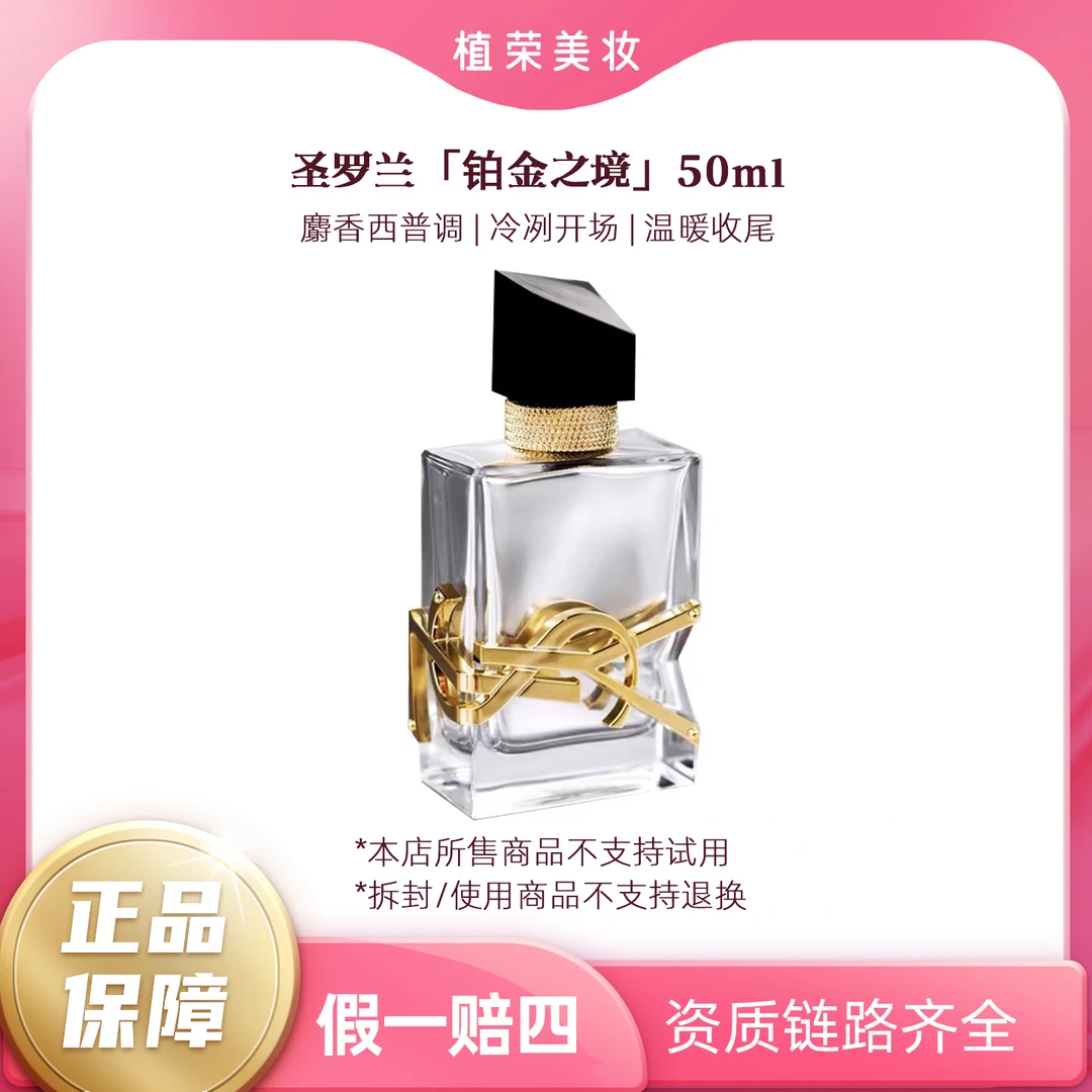 YSL/圣罗兰自由至上女士香水(铂金之境) 50ml 贵妇留香持久好闻
