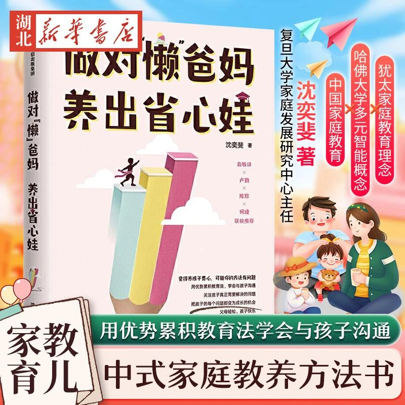 现货 做对“懒”爸妈 养出省心娃沈奕斐著父母如何与孩子沟通爸爸