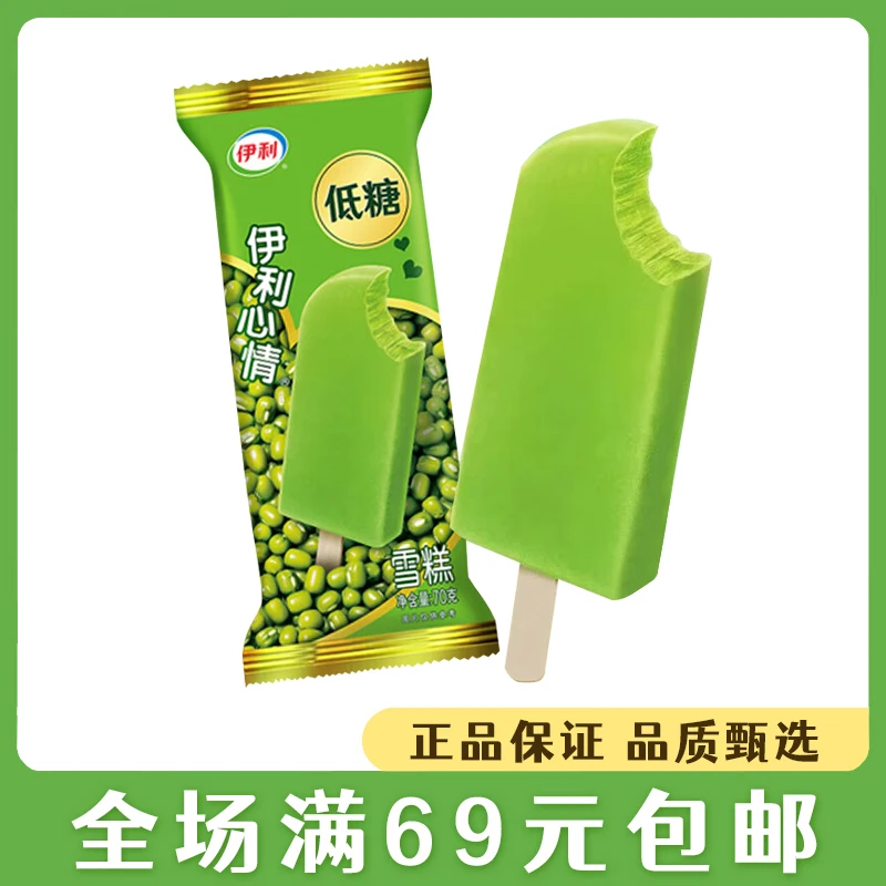 【5支】伊利心情绿豆棒冰冰激凌甜品红豆冰淇淋雪糕冰棍冷饮雪糕同城送雪糕同城配