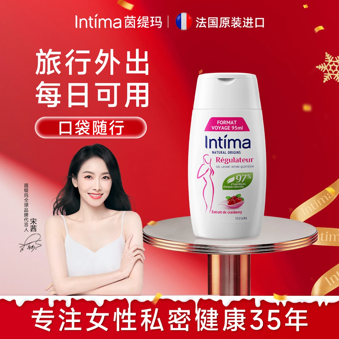 【便携旅行装95ml】Intima茵缇玛弱酸去味清新果香洗护理液