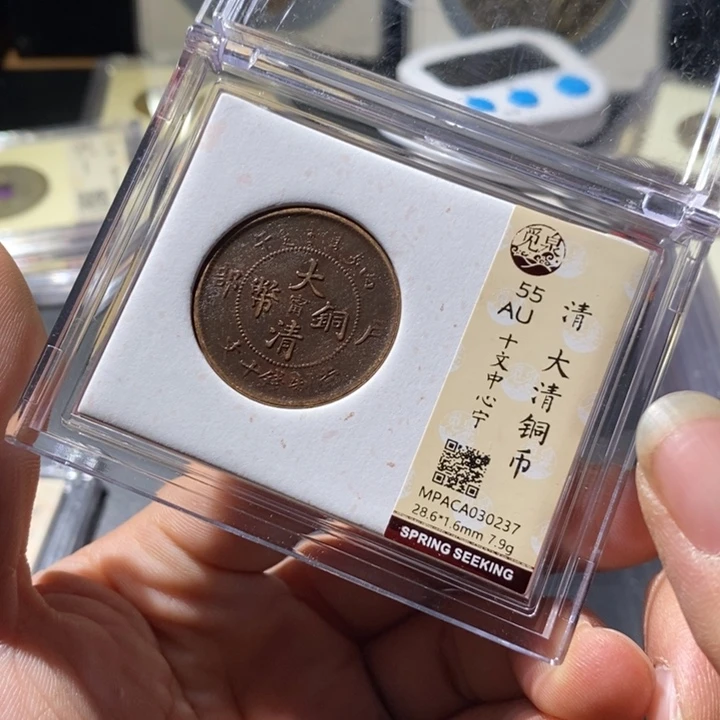 铜觅泉评级古钱币一枚 周浩